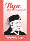 Srpska istorija našega vremena Srpska istorija našega vremena