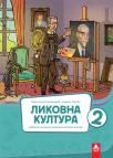 Likovna kultura 2, udžbenik Likovna kultura 2, udžbenik