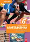 Matematika 6, udžbenik sa zbirkom zadataka, prvi deo