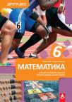 Matematika 6, udžbenik sa zbirkom zadataka, drugi deo Matematika 6, udžbenik sa zbirkom zadataka, drugi deo
