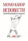 Ispovesti Ispovesti