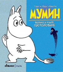 Mumin : Velike i male pustolovine Mumin : Velike i male pustolovine