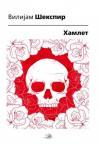 Hamlet Hamlet
