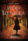 Svoja ili ničija Svoja ili ničija