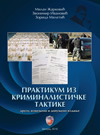 Praktikum iz kriminalističke taktike Praktikum iz kriminalističke taktike