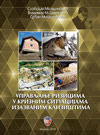Upravljanje rizicima u kriznim situacijama izazvanim klizištima Upravljanje rizicima u kriznim situacijama izazvanim klizištima