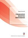 Specijalno fizičko obrazovanje Specijalno fizičko obrazovanje