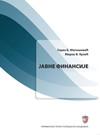 Javne finansije Javne finansije