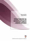 Praktikum za međunarodno javno pravo