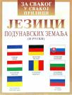 Jezici podunavskih zemalja (i ruski)