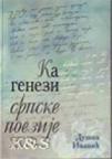 Ka genezi srpske poezije