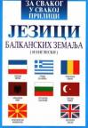 Jezici balkanskih zemalja (i engleski)