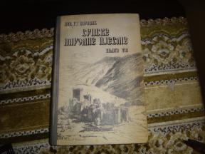 srpske narodne pjesme, stampa 1936g