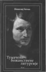 Tumačenje Božanstvene liturgije Tumačenje Božanstvene liturgije