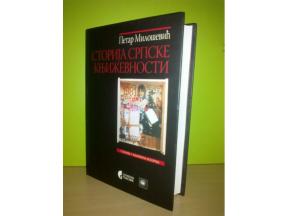 STORIJA SRPSKE KNJIŽEVNOSTI Petar Milošević ,novo ➡️ ➡