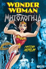 Čudesna žena (Mitologija) : Mitski heroji