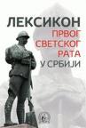 Leksikon Prvog svetskog rata u Srbiji Leksikon Prvog svetskog rata u Srbiji
