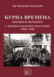 Burna vremena : Kosovo i Metohija u državnoj politici Jugoslavije 1966-1969