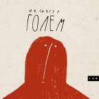 Golem Golem
