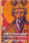 Sveti Vasilije Ostroški Čudotvorac : Žitije i akatist
