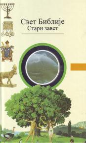 Svet Biblije - Stari zavet Svet Biblije - Stari zavet