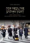 Dos heylike yidish vort: Jidiš i drugi jezici ortodoksnih Židova u New Yorku