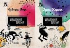 Izabrane pesme Izabrane pesme