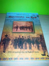 HODOČAŠĆE NA KRF