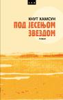 Pod jesenjom zvezdom Pod jesenjom zvezdom