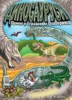 Dinosaurusi Dinosaurusi