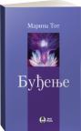 Buđenje Buđenje