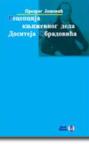 Recepcija književnog dela Dositeja Obradovića
