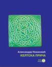 Keltska priča Keltska priča