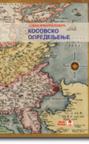 Kosovsko opredeljenje - filozofski pristup