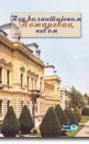 Požarevac, pod vizantijskim nebom Požarevac, pod vizantijskim nebom