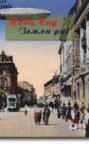 Novi sad, zemlji raj Novi sad, zemlji raj