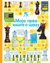 Moja prva knjiga o šahu Moja prva knjiga o šahu