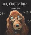 Kad porastem biću... Kad porastem biću...