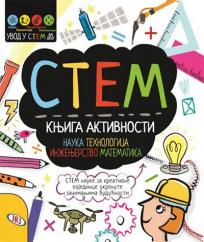 STEM : Knjiga aktivnosti