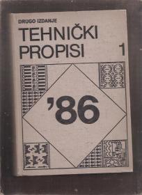 Tehnički propisi 1-2 