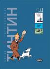 Tintin : Pustolovine 1