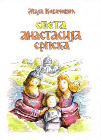 Sveta Anastasija srpska Sveta Anastasija srpska