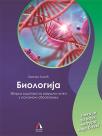 Biologija - Zbirka zadataka za završni ispit u osnovnom obrazovanju