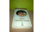 JEDNA SVANOVA LJUBAV