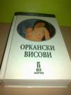 Emili Bronte-ORKANSKI VISOVI