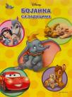 Disney : Velika bojanka sa zadacima Disney : Velika bojanka sa zadacima