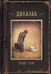 Dolazak