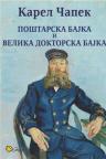 Poštarska bajka i velika doktorska bajka Poštarska bajka i velika doktorska bajka