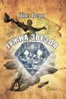 Južna zvezda Južna zvezda