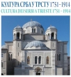 Култура Срба у Трсту: 1751-1914 / Cultura dei Serbi a Trieste: 1751-1914